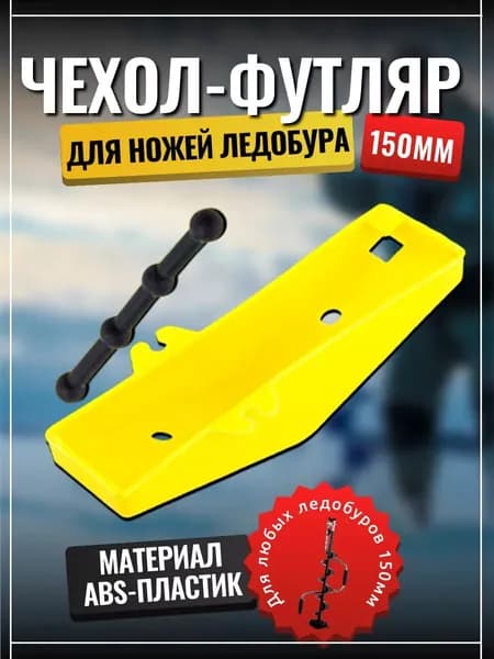 Детали для ледобура