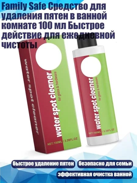 Family Safe Средство для удаления пятен в ванной комнате 100 мл Быстрое действие для ежедневной чистоты