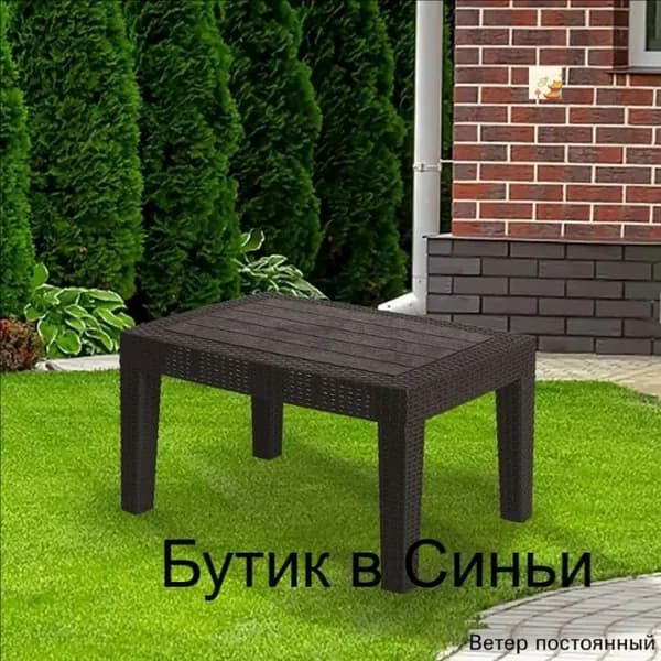 Садовый стол,Пластик, Искусственный ротанг (пластик) 50х70х38 см