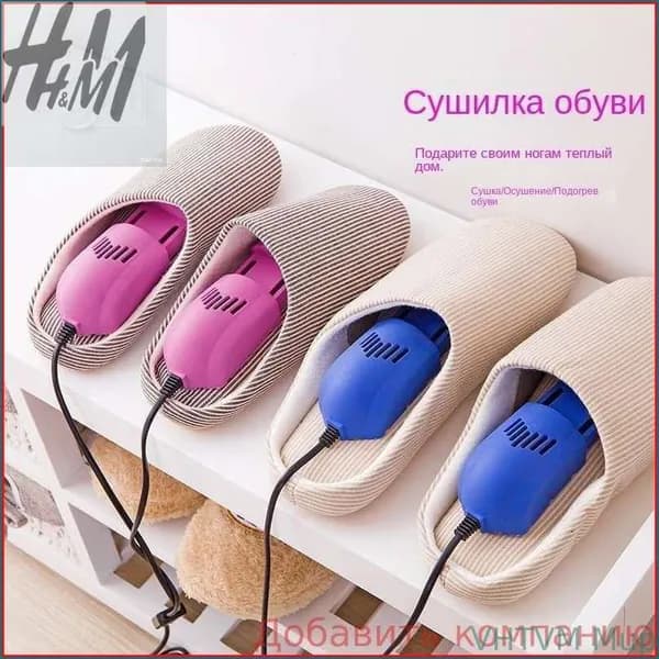 Сушилка для обуви