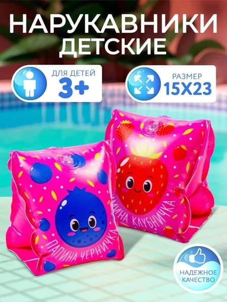 Нарукавники надувные для плавания детские старше 3 лет