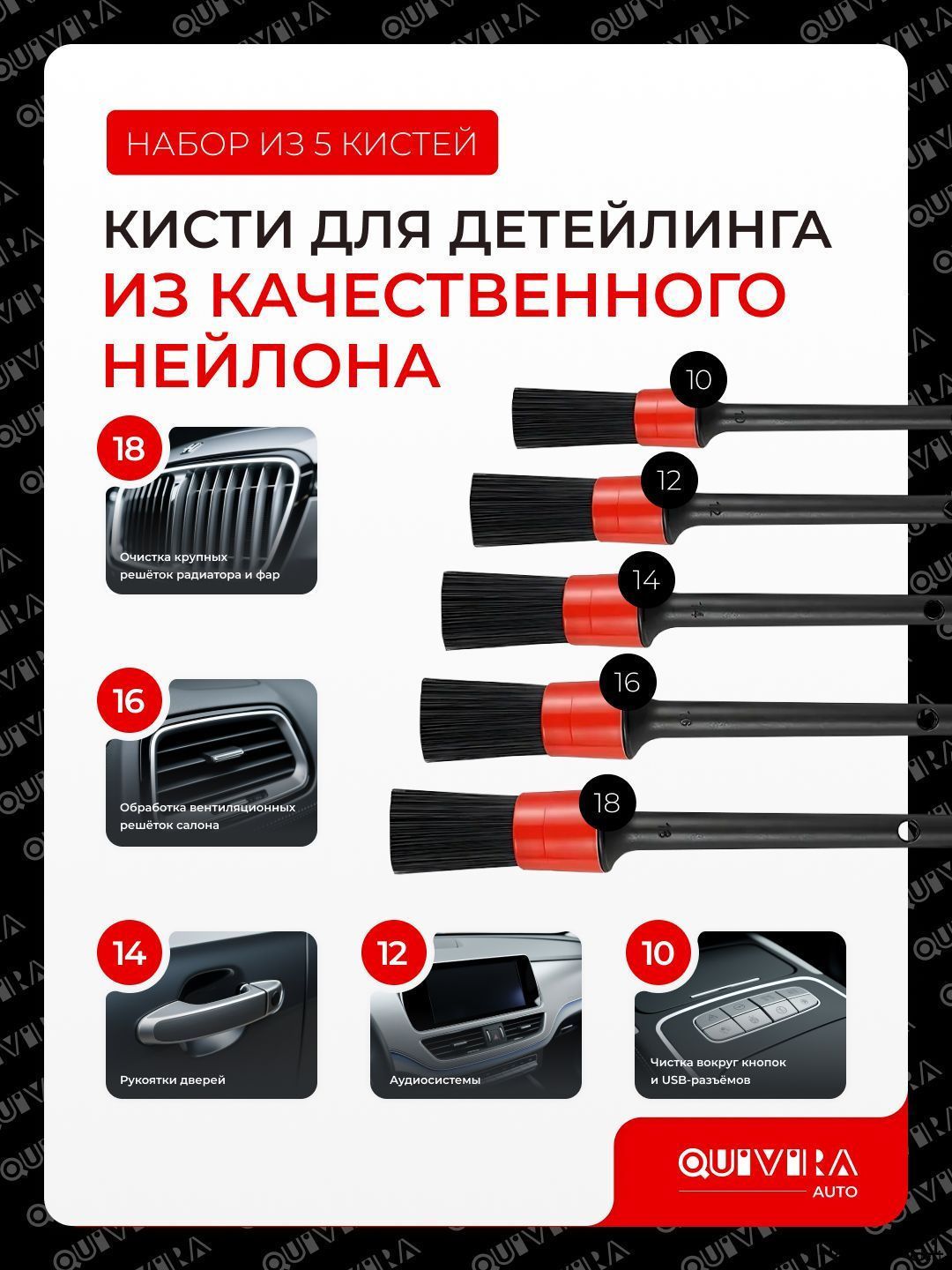 Кисть для детейлинга, 5 шт.
