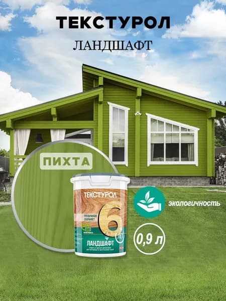 Текстурол Ландшафт деревозащитное средство на вод. основе Пихта 0,9л Л-С