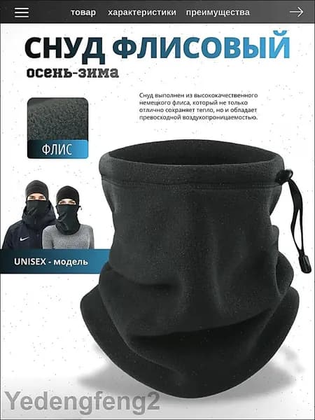Шарф снуд