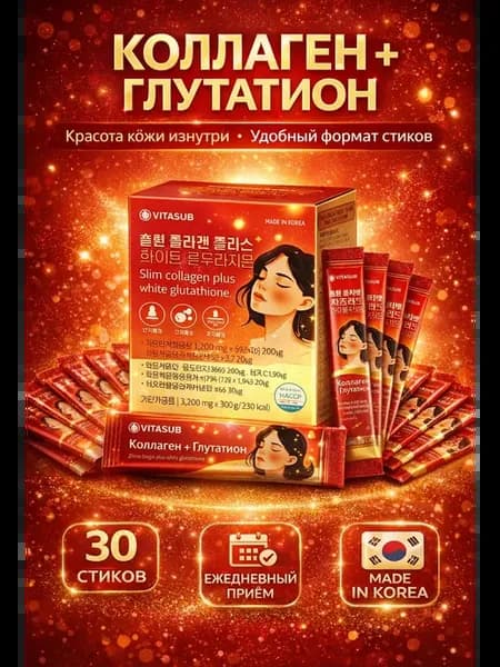 Коллаген в стиках с глутатионом для красоты кожи