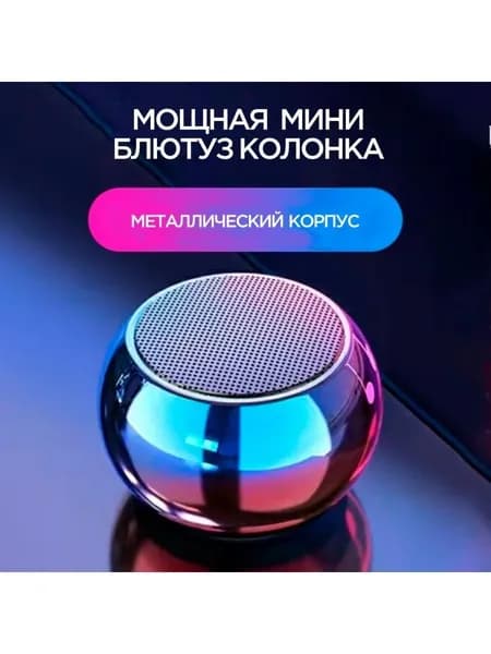Портативная умная колонка Bluetooth в металлическом корпусе маленькая беспроводная