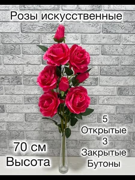 Искусственные розы высокие для напольных ваз
