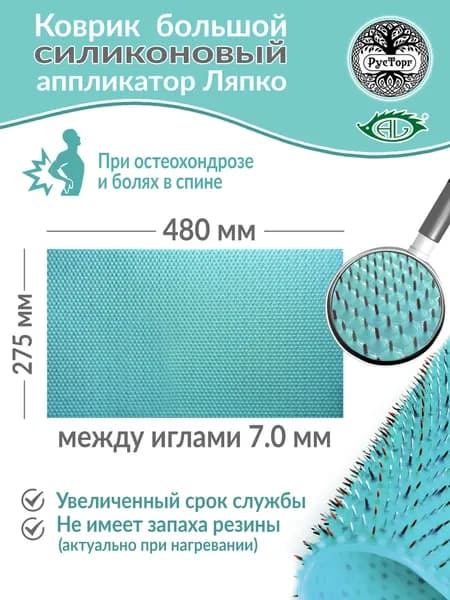 Аппликатор Ляпко Коврик Большой 7,0 СИЛИКОНОВЫЙ (размер - 275х480 мм), голубой.