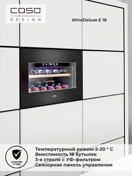 Винный шкаф встраиваемый CASO WineDeluxe E 18