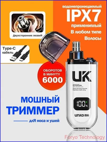 Триммер для носа и ушей 019c1dbdff8b7e4baca2a67229beefa0, кол-во насадок 1