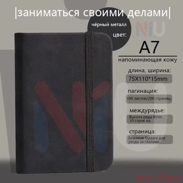Блокнот A7, листов: 100