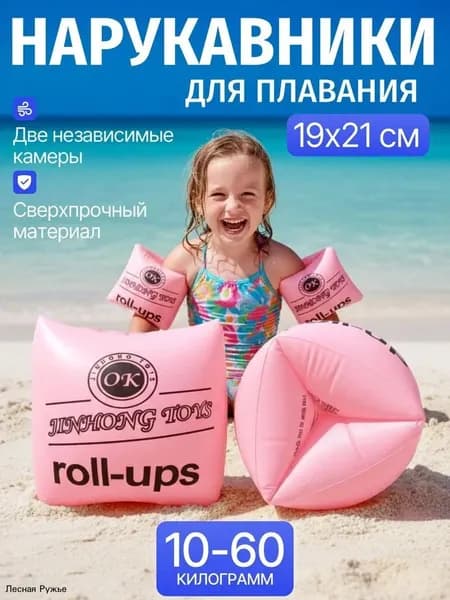Нарукавники для плавания