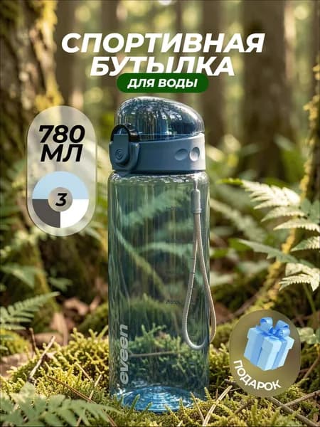 Спортивная бутылка, 780 мл