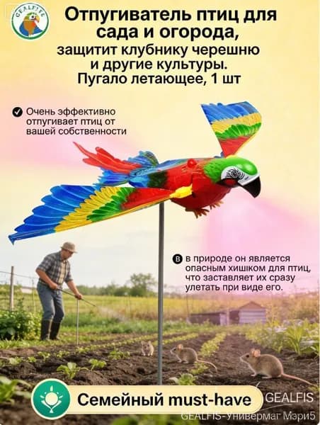 Пугало садовое