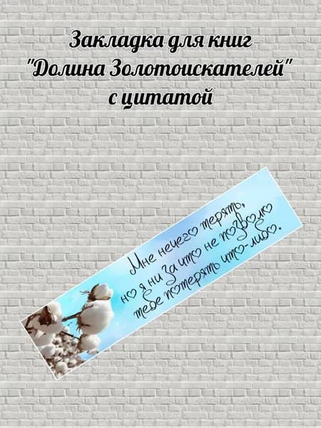 Закладка, 1 шт.