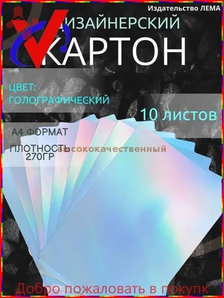 Картон, количество листов: 10