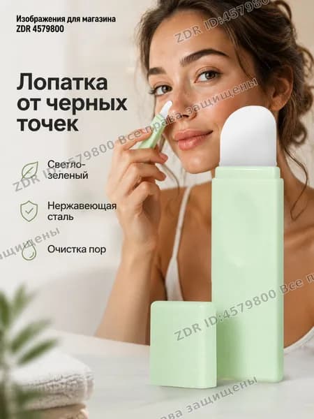 Ручная лопатка для удаления чёрных точек нержавеющая сталь для чистки пор лица