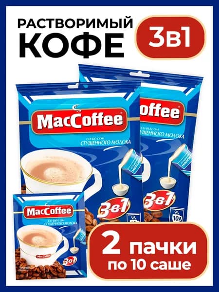 MacCoffee Сгущенное молоко 3 в 1 кофейный напиток, 20 саше