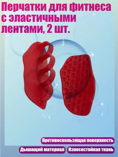 Накладки на ладони