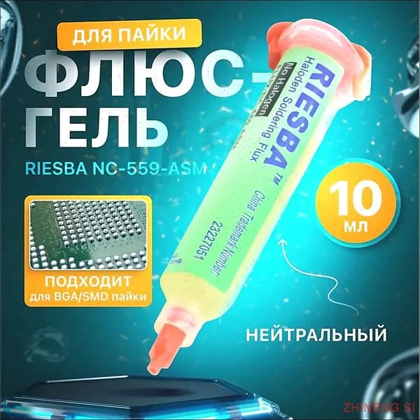 Флюс-гель нейтральный RIESBA NC-559-ASM