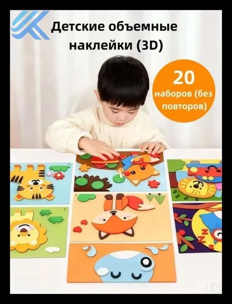 Эксклюзивные развивающие материалы для детского творчества DIY, объемные 3D наклейки из ЭВА предназначены для ручной работы в садах, увлекательные игрушки для мальчиков и девочек