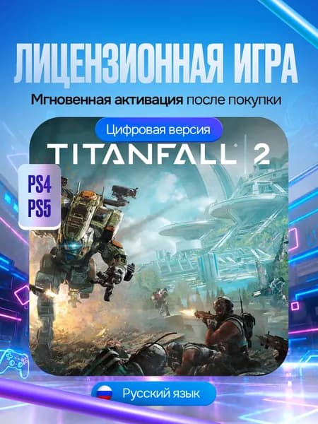 Игра Titanfall 2 стандартное издание для PS4/PS5, Цифровая версия
