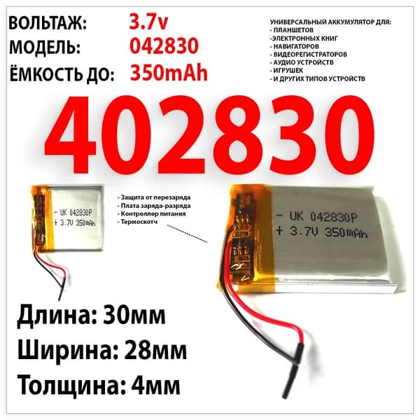 Аккумулятор 350mAh для светодиодного фонаря литий-полимерный 2 провода