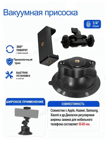 Вакуумная присоска для автомобиля для экшн-камер и телефонов Надежное крепление на стекло