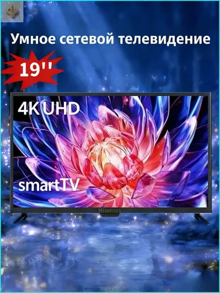 Телевизор 19″ 4K UHD