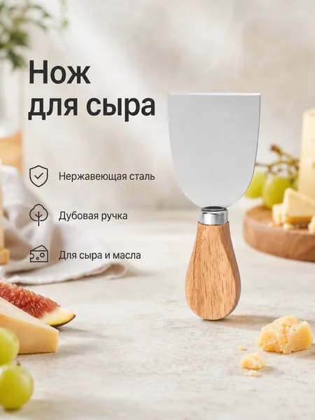 Набор для резки сыра из 1 предметов