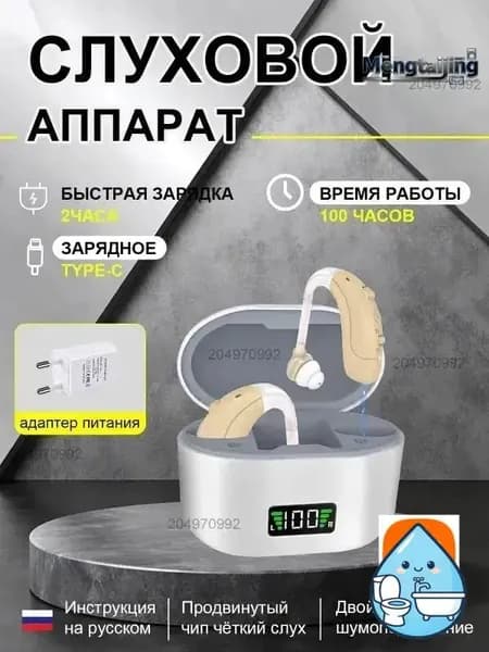 Цифровые слуховые аппараты для пожилых людей с функцией шумоподавления
