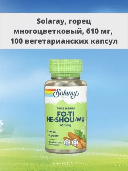 горец многоцветковый 610 мг 100 вегетарианских капсул