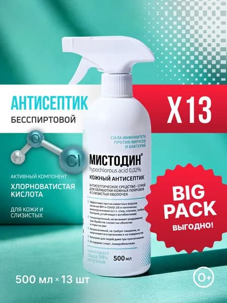 Антисептическое средство Мистодин, спрей антисептик кожный для рук, для слизистых. Детский, взрослый, подходит для обработки тату, дезинфицирующее средства для поверхностей 500 мл*13