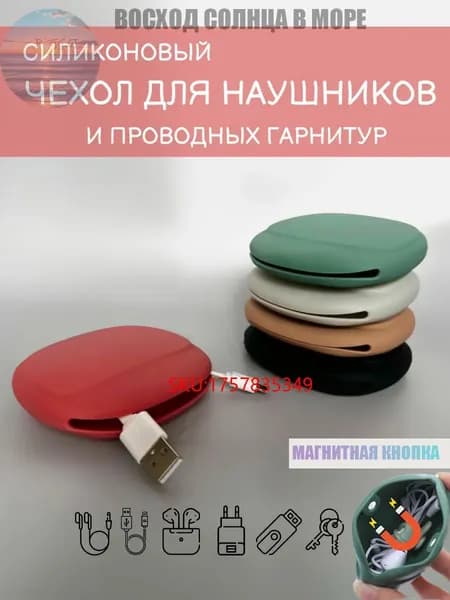 Чехол для наушников