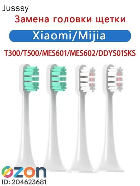 Насадки для электрической зубной щетки Xiaomi Mijia MES601/MES602/MES604/DDYS01SKS, 4шт, голубой