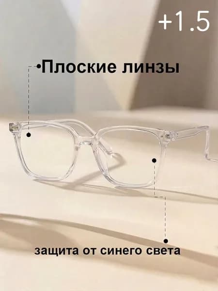 Очки компьютерные