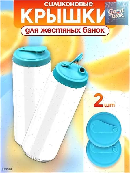 Крышка для банки 2 шт пищевой силикон