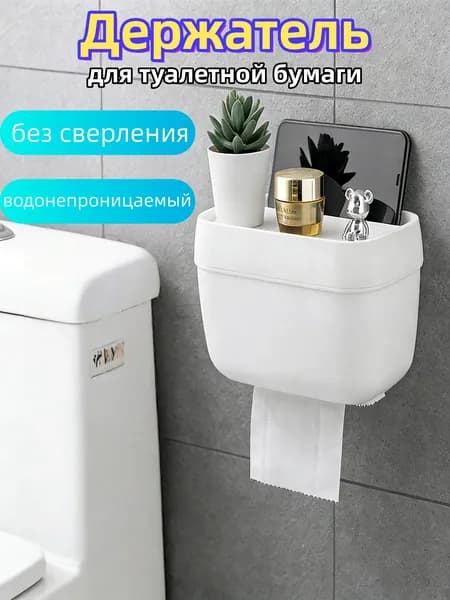 Диспенсер для туалетной бумаги
