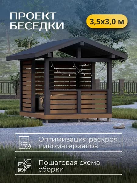 Проект беседки 3,5*3 м с двухскатной кровлей