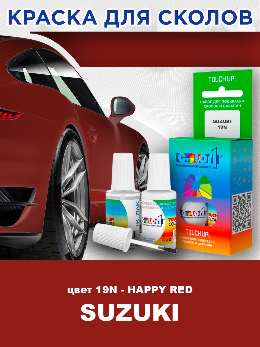 Краска для сколов во флаконе с кисточкой COLOR1 для SUZUKI, цвет 19N - HAPPY RED
