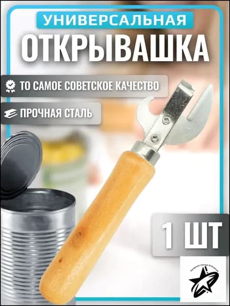 Открывалка 16 см 1 шт светло-желтый