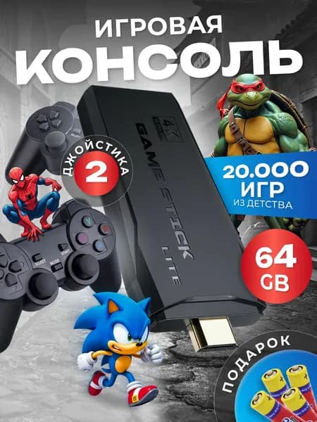 Игровая консоль для телевизора, 20000 ретро игр, Nintendo , Sega, PS1