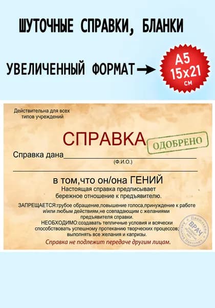 СМЕХиРАДОСТЬ Бланк документа A5, листов: 1
