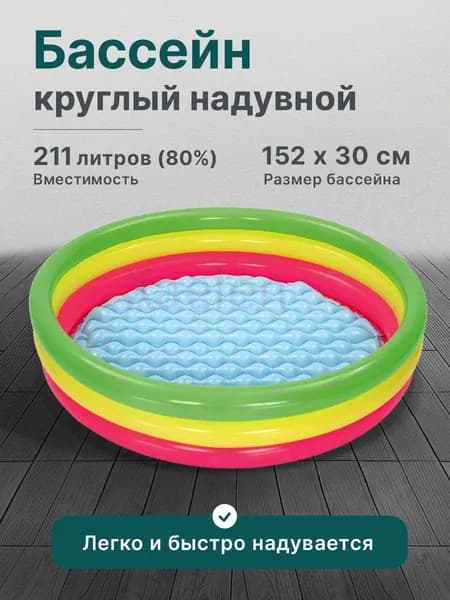 Бассейн детский надувной 152х30см , 211л, от 2 лет Miland