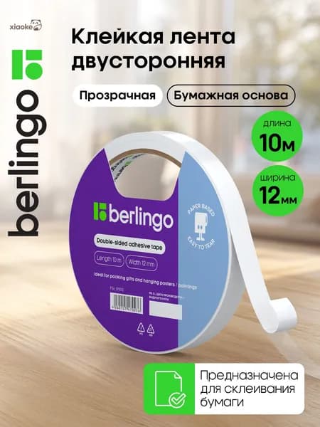 Клейкая лента канцелярская 12 мм x 10 м, 1 шт.
