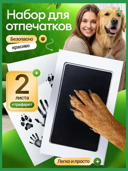 Отпечаток рук, лап, носов