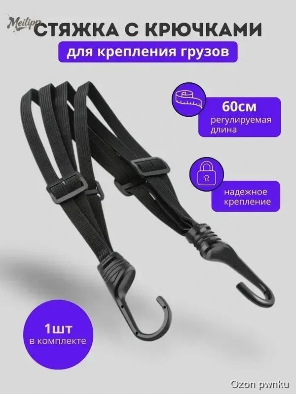 Фиксатор багажный, 0.6 м, 1 шт.