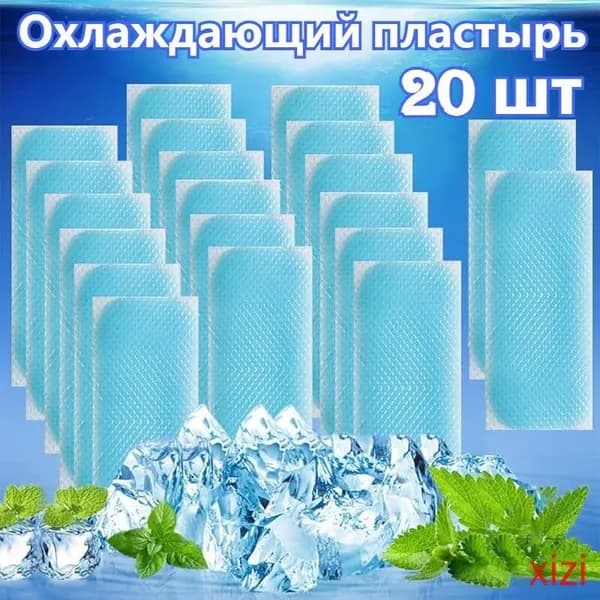 Летний Охлаждающий Пластырь, Гидрогелевый Ледяной Пластырь,(20)