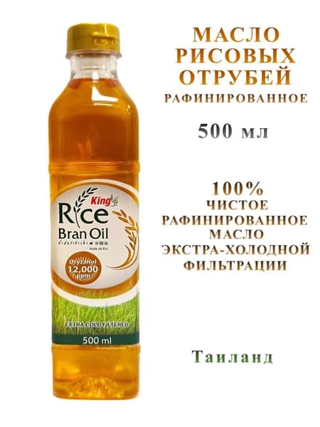 Масло рисовых отрубей King Rice Bran Oil, 500 мл