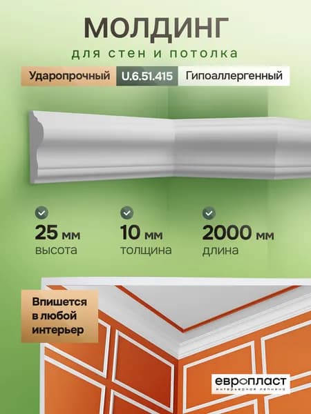 Молдинг Европласт SIMPLE U.6.51.415